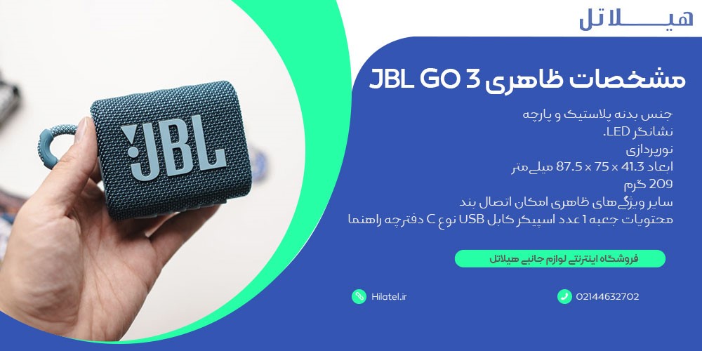 JBL GO 3 مشخصات ظاهری